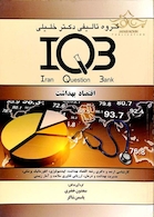 IQB اقتصاد بهداشت